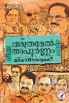 Thumbnail image of Book അത്രമേൽ അപൂർണ്ണം