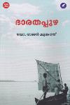 Thumbnail image of Book ഭാരതപ്പുഴ