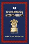 Thumbnail image of Book ഭാരതത്തിൻ്റെ ഭരണഘടന