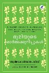 Thumbnail image of Book ഭൂമിയുടെ ഓര്‍മ്മക്കുറിപ്പുകള്‍
