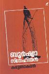Thumbnail image of Book ബൂർഷ്വാ സ്നേഹിതൻ