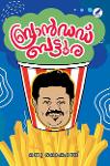 Thumbnail image of Book ബ്രാൻഡഡ് ബട്ടൂര