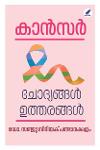 Thumbnail image of Book കാൻസർ- ചോദ്യങ്ങൾ ഉത്തരങ്ങൾ