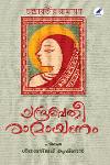 Thumbnail image of Book ചന്ദ്രബതീരാമായണം