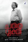 Thumbnail image of Book ചരിത്രവ്യക്തി - നാല് സംഭാഷണങ്ങള്‍