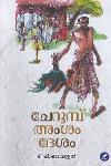 Thumbnail image of Book ചേറുമ്പ് അംശം ദേശം