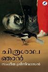 Thumbnail image of the Book ചിത്രശാല ഞാന്‍