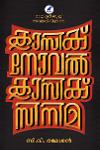 Thumbnail image of Book ക്ലാസിക് നോവൽ ക്ലാസിക് സിനിമ