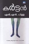 Thumbnail image of Book കര്‍ട്ടന്‍