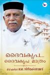 Thumbnail image of the Book ദൈവകൃപ ദൈവകൃപ മാത്രം