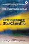 Thumbnail image of Book ദൈവവുമായുള്ള സംഭാഷണം