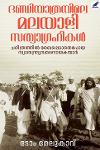 Thumbnail image of the Book ദണ്ഡിയാത്രയിലെ മലയാളിസത്യാഗ്രഹികള്‍