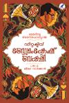 Thumbnail image of the Book ഡിറ്റക്ടീവ് ബ്യോംകേഷ് ബക്ഷി