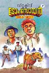 Thumbnail image of Book ഡിറ്റക്ടീവ് ടോം സോയർ