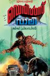 Thumbnail image of the Book ഡെവിൾസ് വാലി