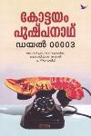 Thumbnail image of Book ഡയൽ 00003