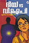 Thumbnail image of Book ദിയ VS വിഐപി