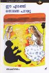 Thumbnail image of Book ഈ ഏടത്തി നൊണേ പറയൂ