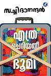 Thumbnail image of Book എത്ര ചെറിയതീ ഭൂമി