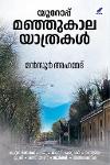 Thumbnail image of Book യൂറോപ്പ് മഞ്ഞുകാല യാത്രകൾ