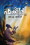 Thumbnail image of Book ഫക്കീർ