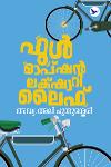 Thumbnail image of Book ഫുൾ ഓപ്‌ഷൻ ലക് ഷ്വറി ലൈഫ്