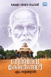 Thumbnail image of Book ഗുരുദേവക്ഷേത്രങ്ങൾ