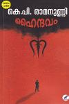 Thumbnail image of Book ഹൈന്ദവം