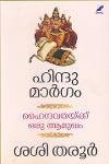Thumbnail image of Book ഹിന്ദു മാർഗം