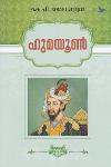 Thumbnail image of Book ഹുമയൂണ്‍