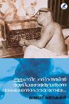 Thumbnail image of the Book ഇളംനീലനിറത്തില്‍ ആടിക്കുഴഞ്ഞുവരുന്ന മാദകമനോഹരഗാനമേ