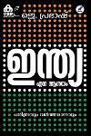 Thumbnail image of Book ഇന്ത്യ എന്ന ആശയം