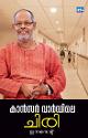 Thumbnail image of Book കാന്‍സര്‍ വാര്‍ഡിലെ ചിരി