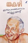 Thumbnail image of the Book ഇരുപത്തൊന്നാം നൂറ്റാണ്ട്