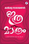 Thumbnail image of the Book ഇത്രമാത്രം
