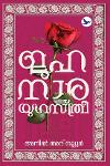 Thumbnail image of the Book ജഹനാര യുഗസ്ത്രീ