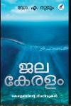 Thumbnail image of Book ജലകേരളം