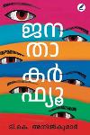 Thumbnail image of Book ജനതാ കർഫ്യൂ