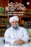 Thumbnail image of Book ജീവിതം ഇതുവരെ