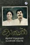 കാതല്‍