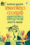 Thumbnail image of Book കടന്നലിനെ തിന്നുന്നവർ