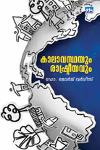 Thumbnail image of Book കാലാവസ്ഥയും രാഷ്ട്രീയവും