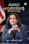 Thumbnail image of Book കമലാ ഹാരിസിന്റെ ജീവിതയാത്ര