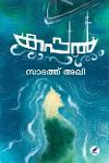 Thumbnail image of Book കപ്പൽശാസ്ത്രം