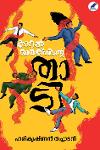 Thumbnail image of the Book കാറല്‍ മാര്‍ക്‌സിന്റെ താടി