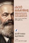 Thumbnail image of the Book കാൾ മാർക്‌സിൻ്റെ അവസാനവർഷങ്ങൾ