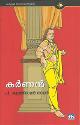 Thumbnail image of Book കര്‍ണ്ണന്‍