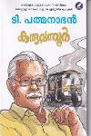 Thumbnail image of Book കരുവന്നൂര്‍