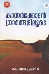 Thumbnail image of Book കാസര്‍ഗോഡന്‍ ഗ്രാമങ്ങളിലൂടെ