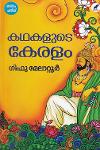 Thumbnail image of Book കഥകളുടെ കേരളം